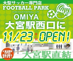 サッカーショップのフットボールパークが運営する店舗サイト